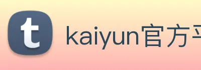 kaiyun官方平台 logo